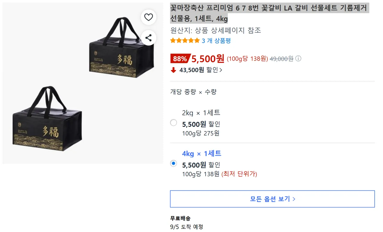 꽃마장축산 프리미엄 6 7 8번 꽃갈비 LA 갈비 선물세트 기름제거 선물용, 1세트, 4kg