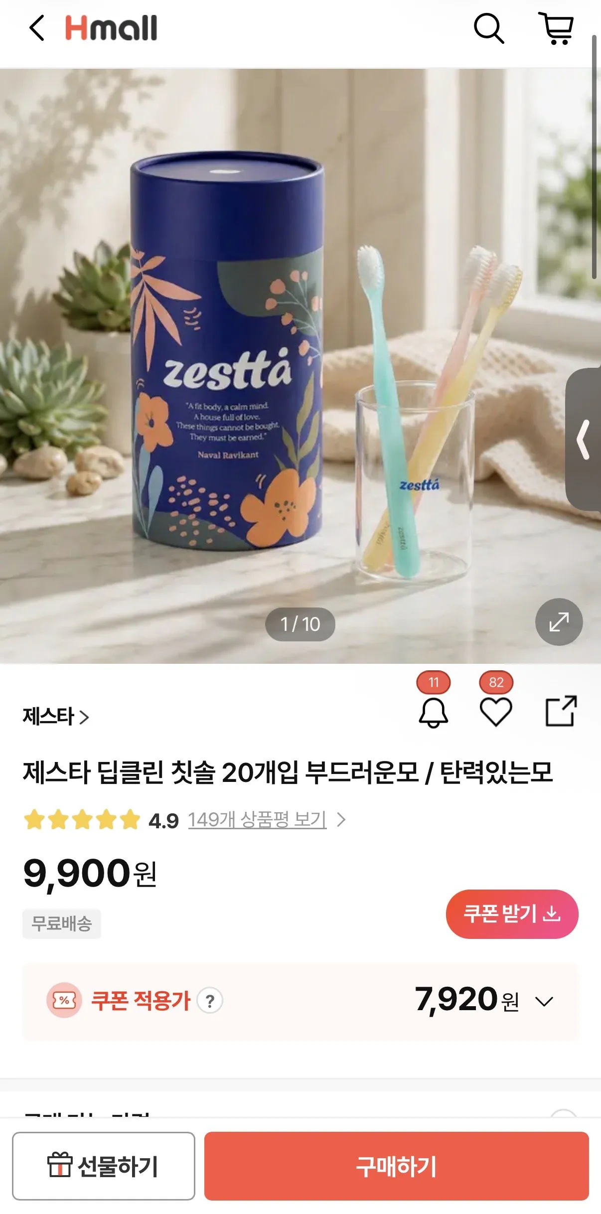 제스타 딥클린 칫솔 20개입
