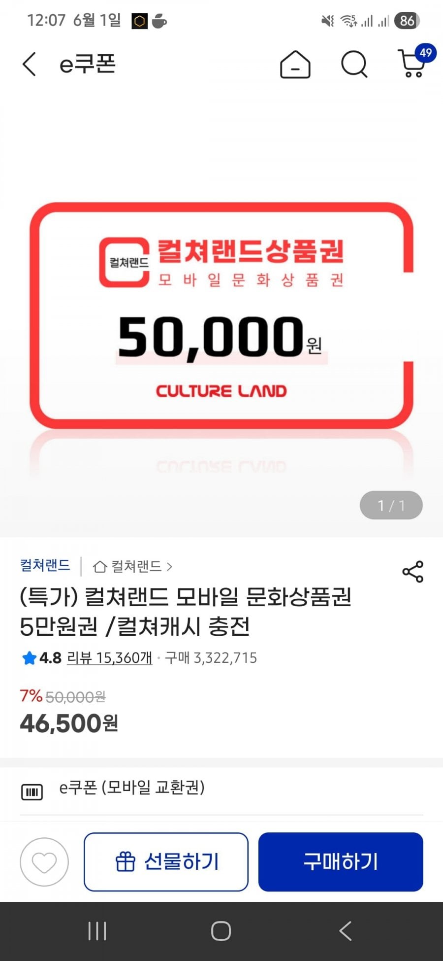 컬쳐랜드 5만원