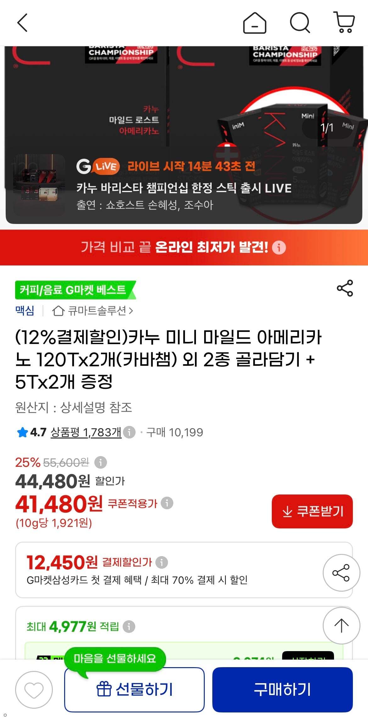 카누 미니 아메리카노 총 250T