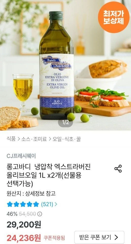 롱고바디 냉압착 엑스트라버진 올리브오일 1L x 2개