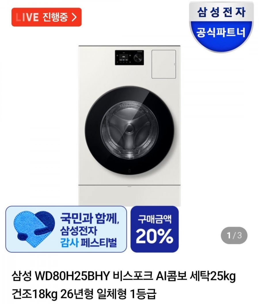 삼성 비스포크 AI콤보 세탁25kg 건조18kg 26년형 일체형