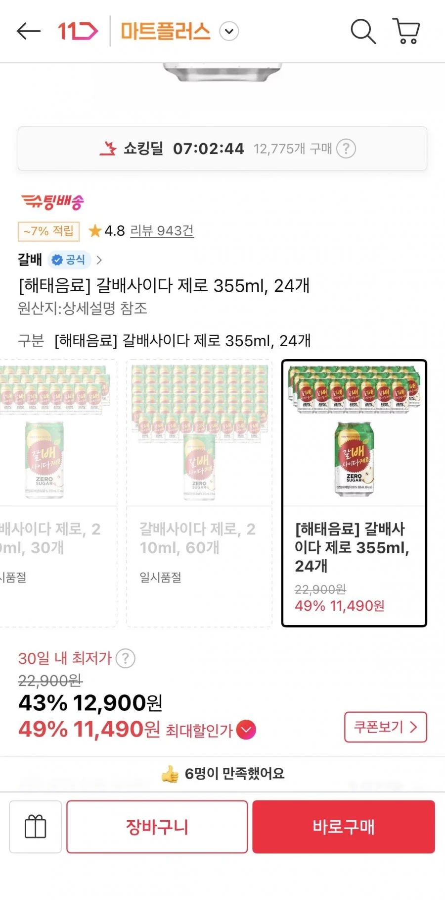 갈배사이다 제로 355ml 24개