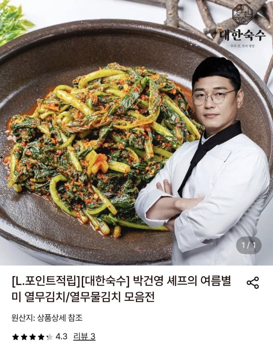 열무물김치 3kg