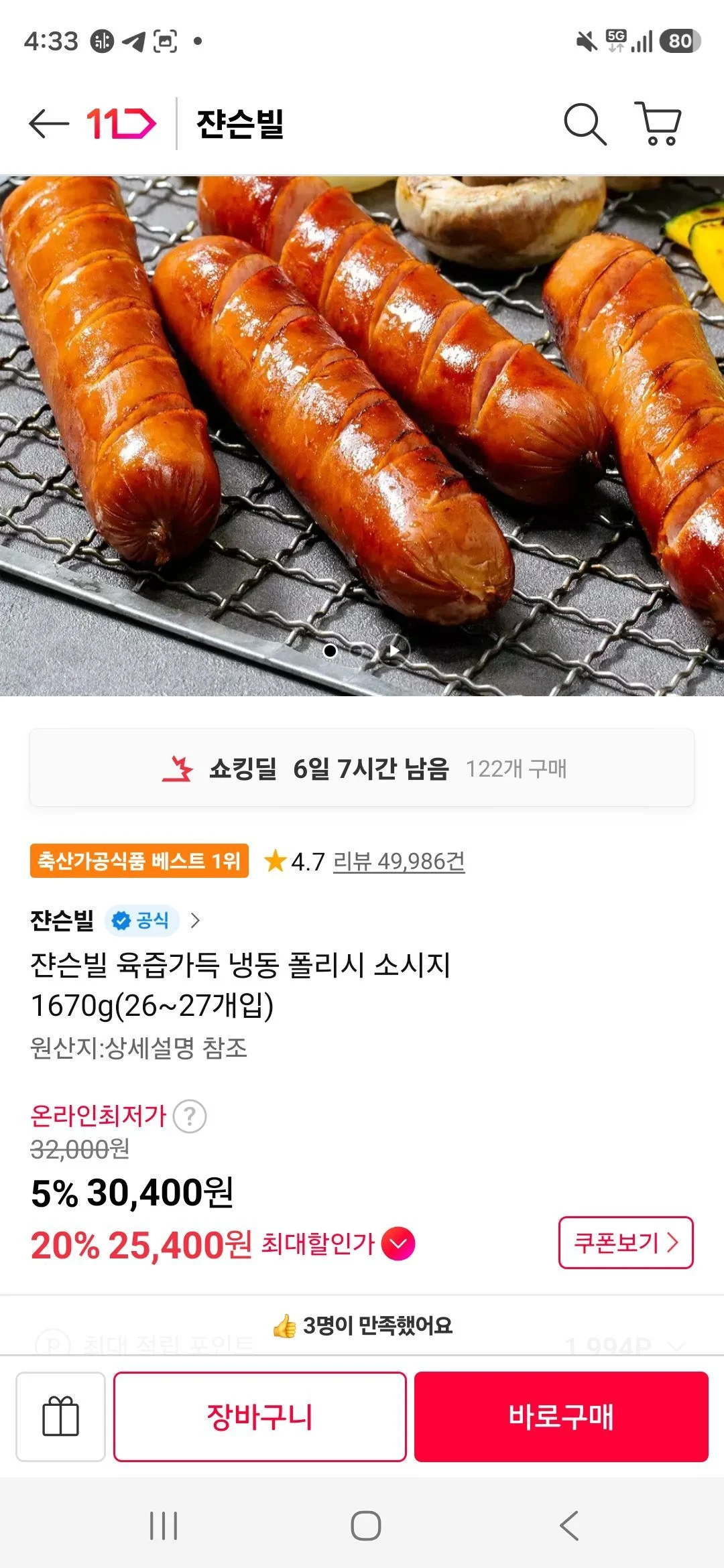 티멤) 육즙가득 냉동 폴리시 소시지 1670g(26~27개입)