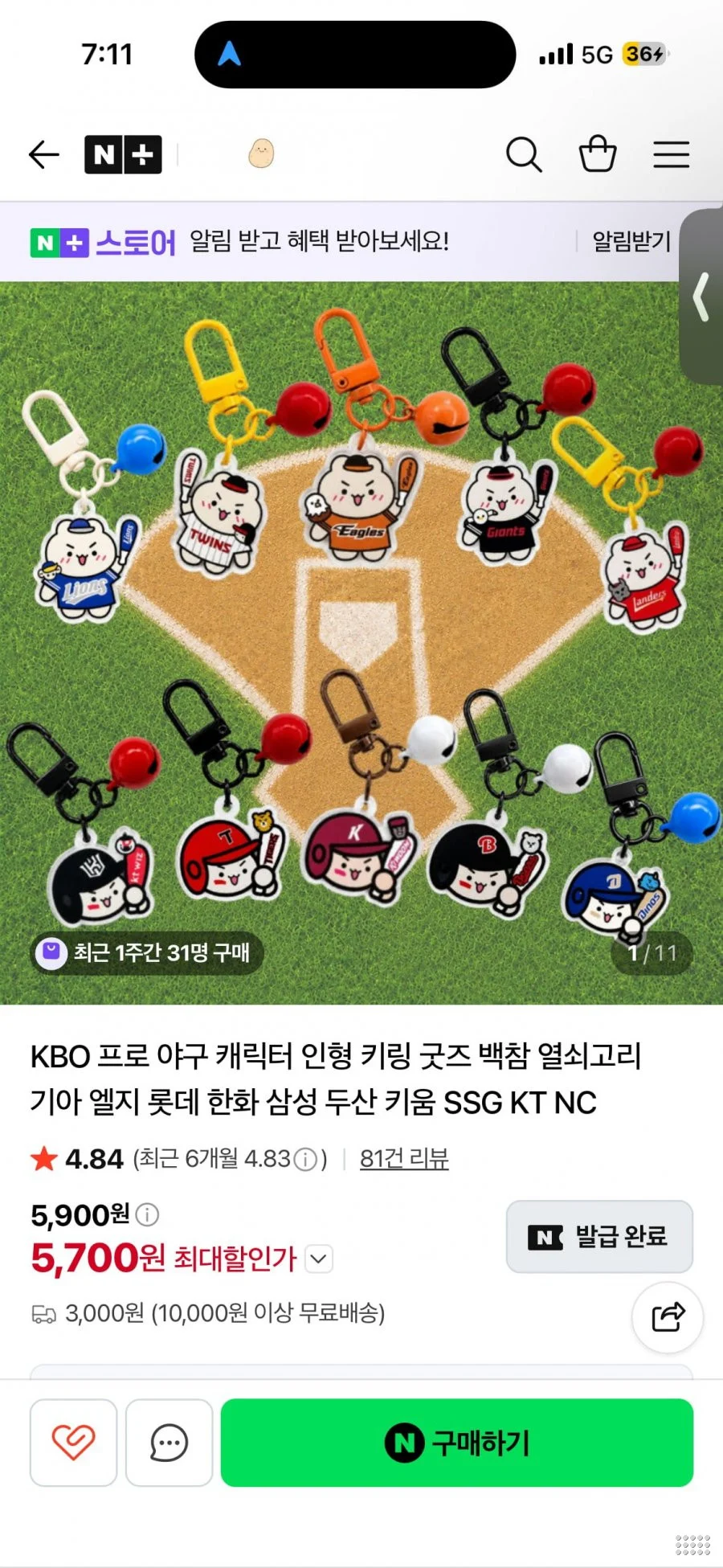 KBO 프로야구 키링