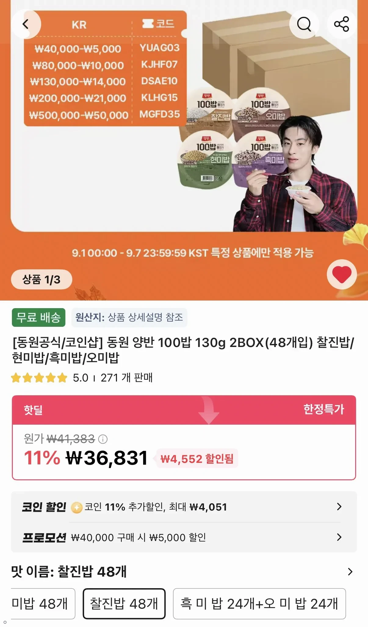 코인샵 동원 양반 100밥 130g 48개 (찰진밥/현미밥/흑미밥/오미밥)
