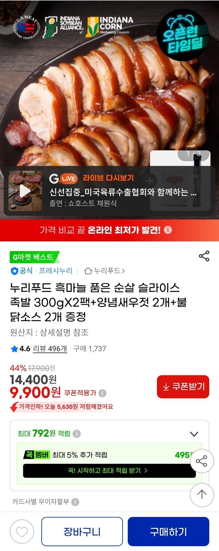 프레시누리 순살 족발 300그람 x2 총 600g