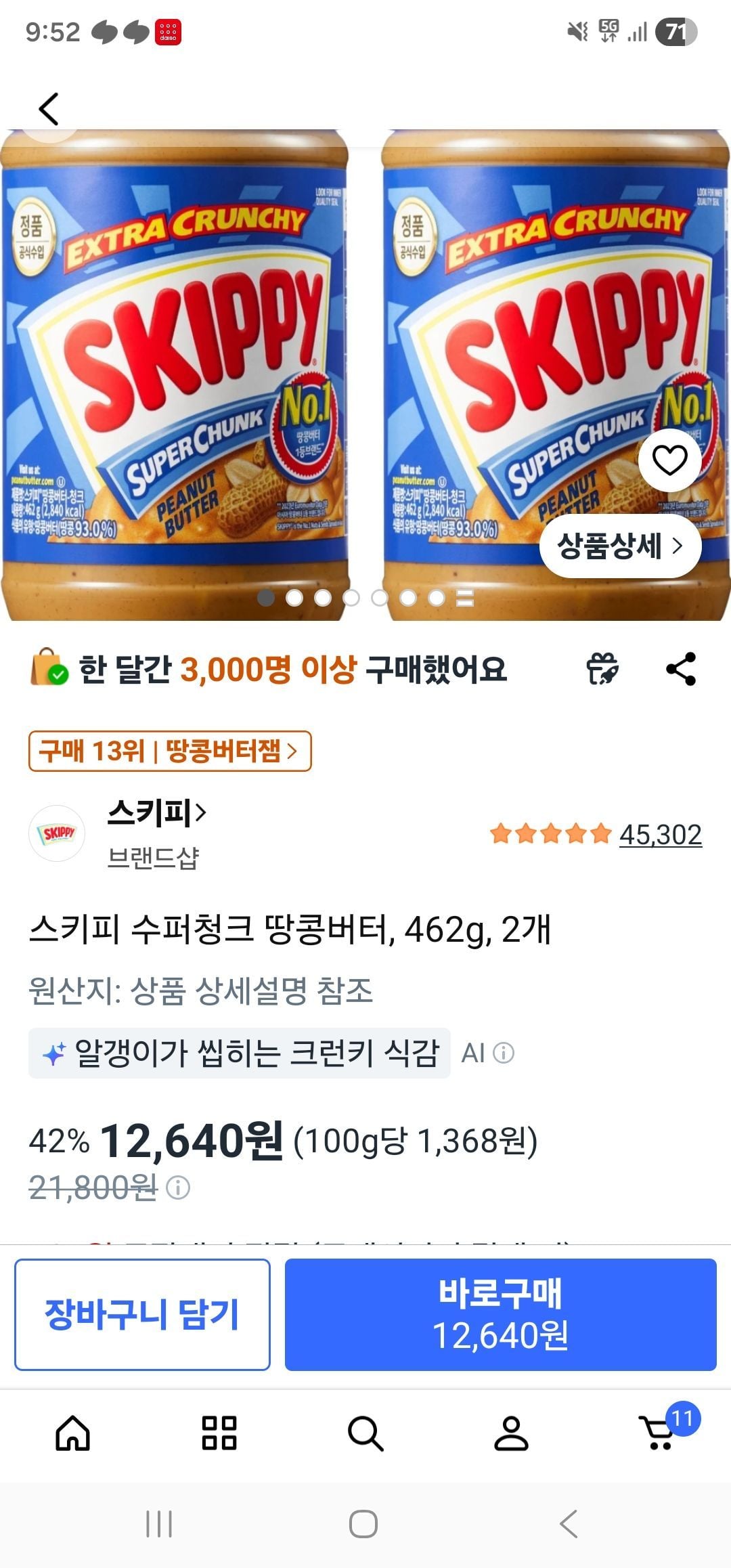 스키피 수퍼청크 땅콩버터, 462g, 2개
