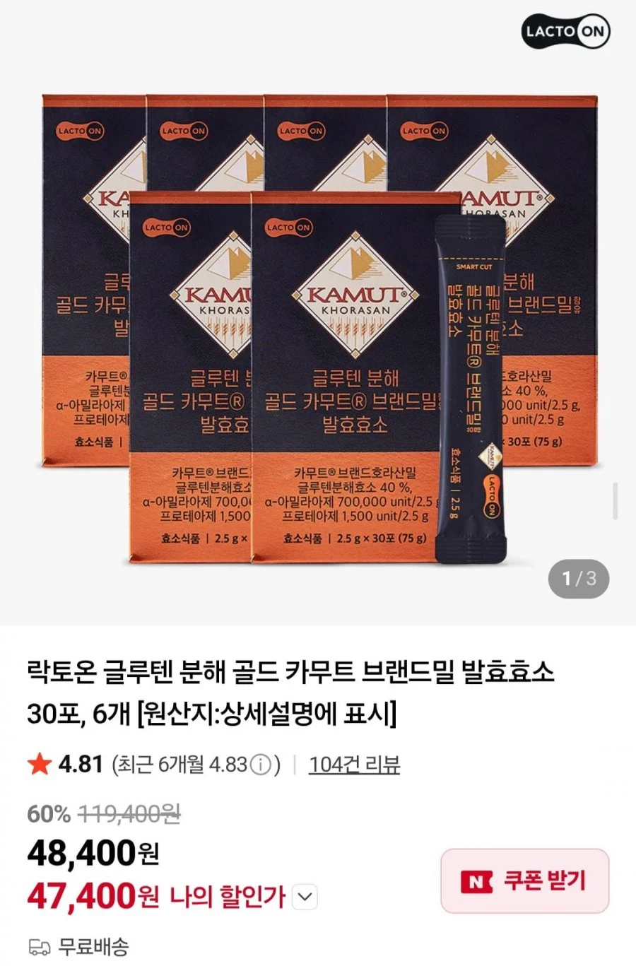 락토온 글루텐 분해 골드 카무트 발효효소 30포x6개