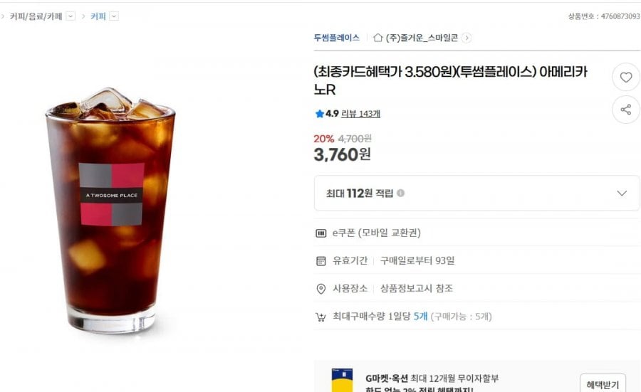 투썸플레이스 아메리카노R