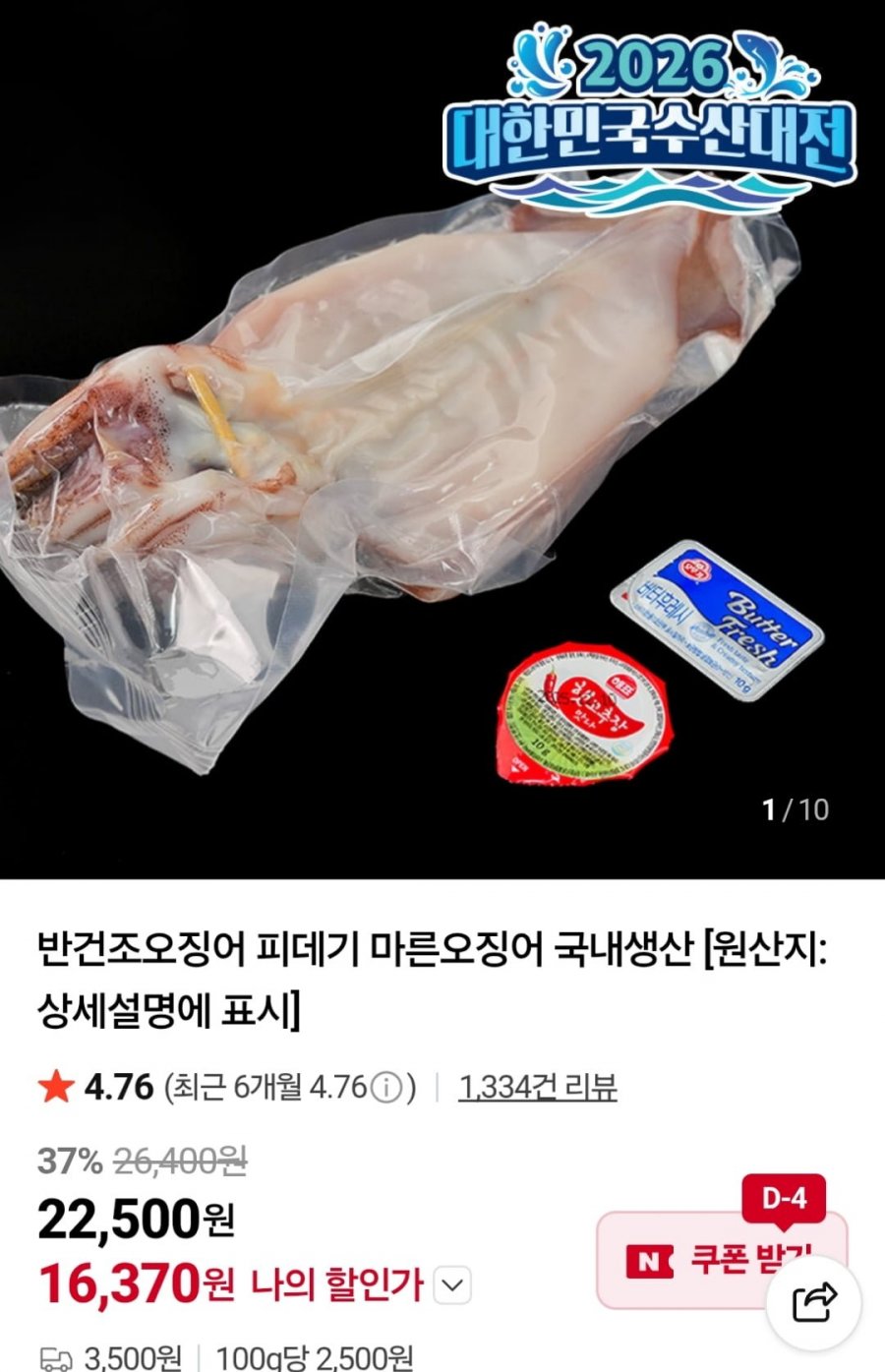 반건조오징어 피데기 소 10미 700g 내외