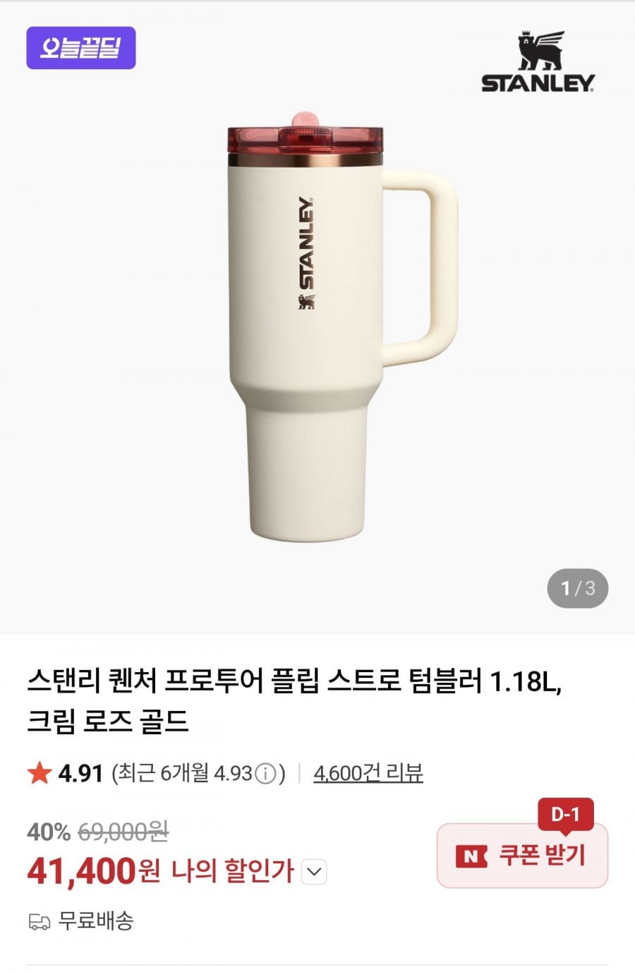 스탠리 퀜처 프로투어 플립스트로 1.18L