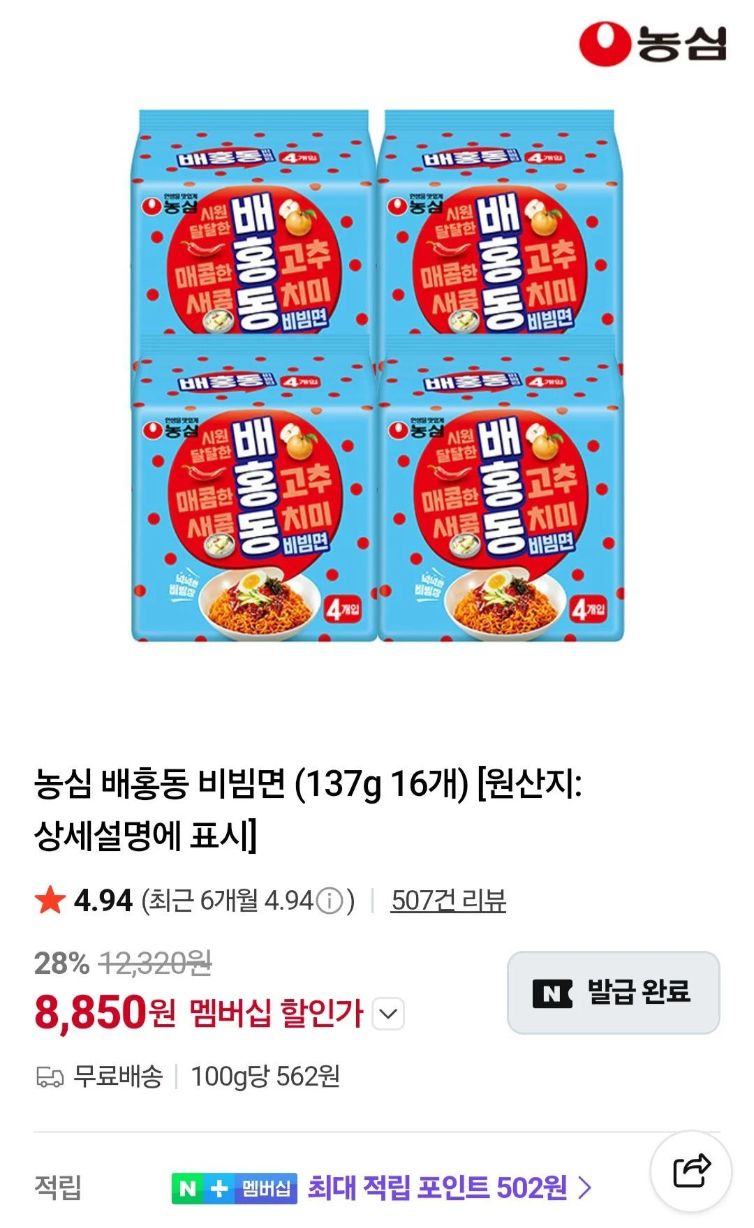농심 배홍동 비빔면 (137g 16개) 네멤