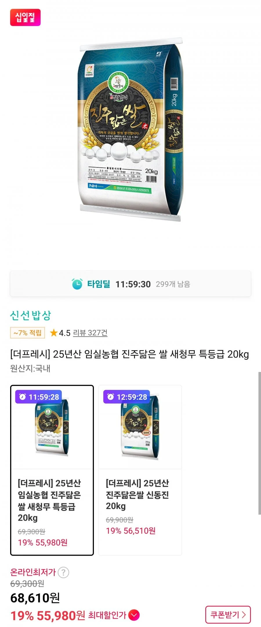 임실농협 새청무 특등급 쌀 20kg