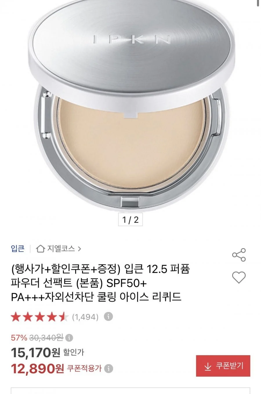 입큰 12.5 퍼퓸 파우더 선팩트 본품