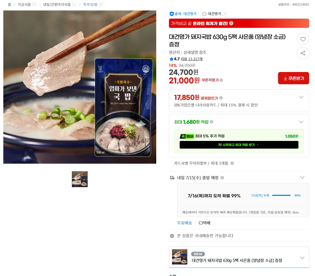 대건명가 돼지국밥 630g 5팩 사은품 (양념장 소금)
