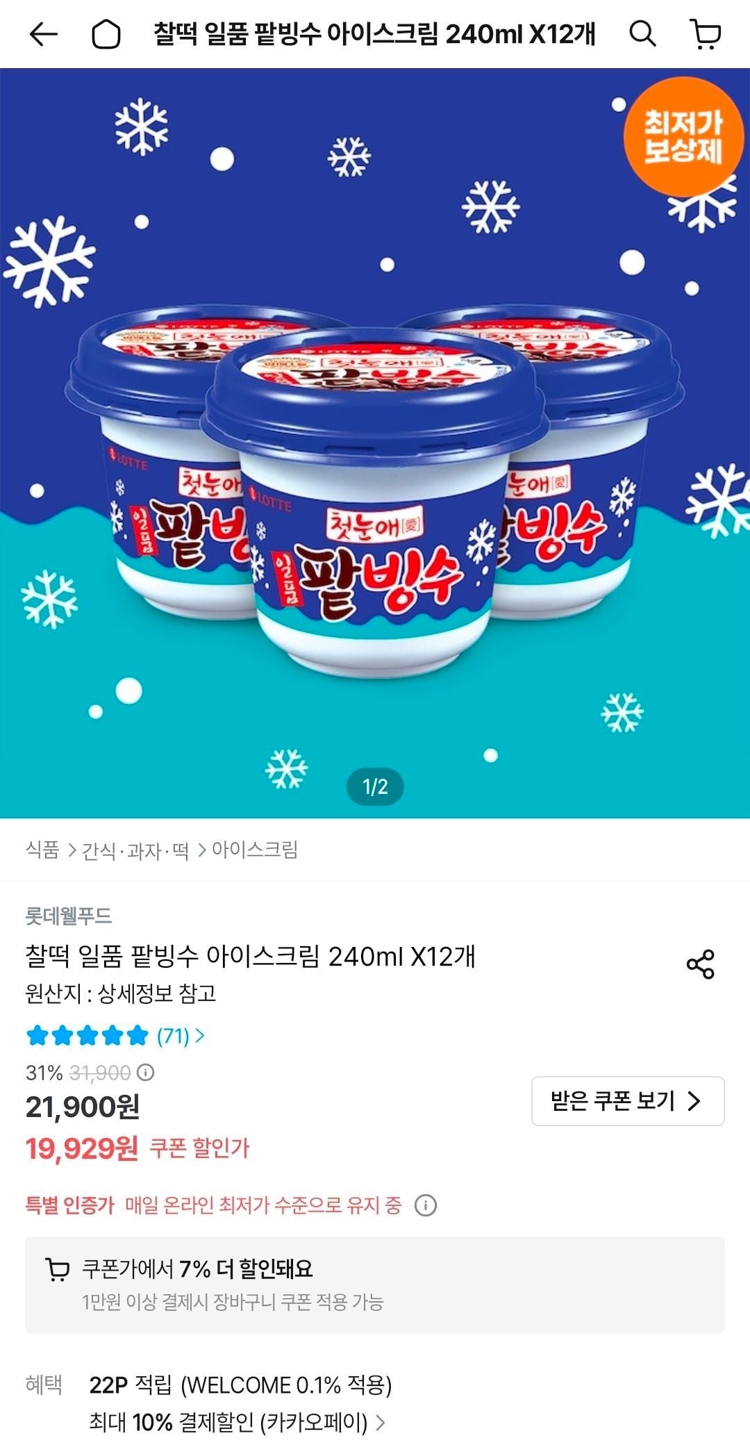 찰떡 일품 팥빙수 아이스크림 240ml X12개