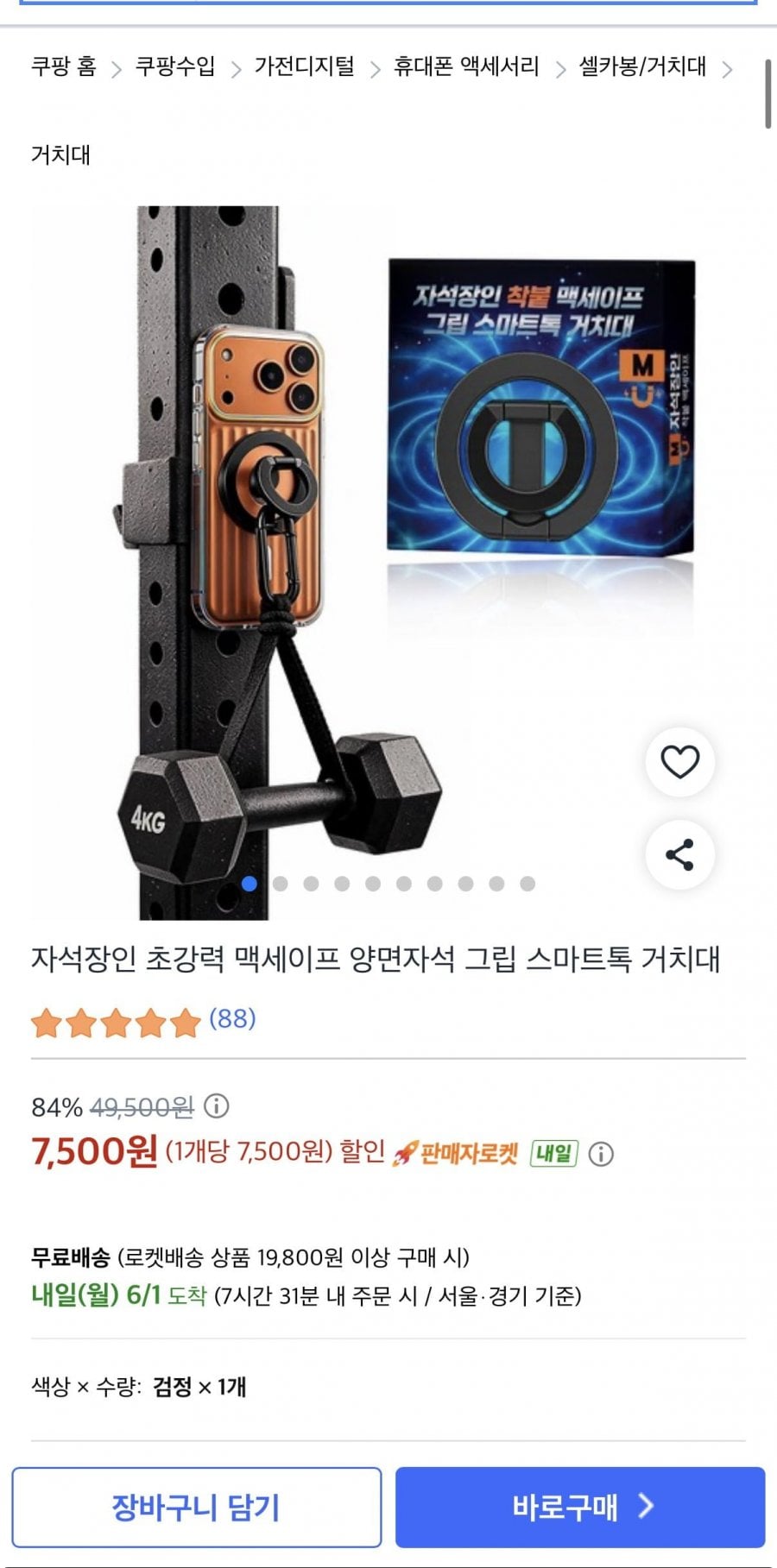 자석장인 맥세이프 스마트톡