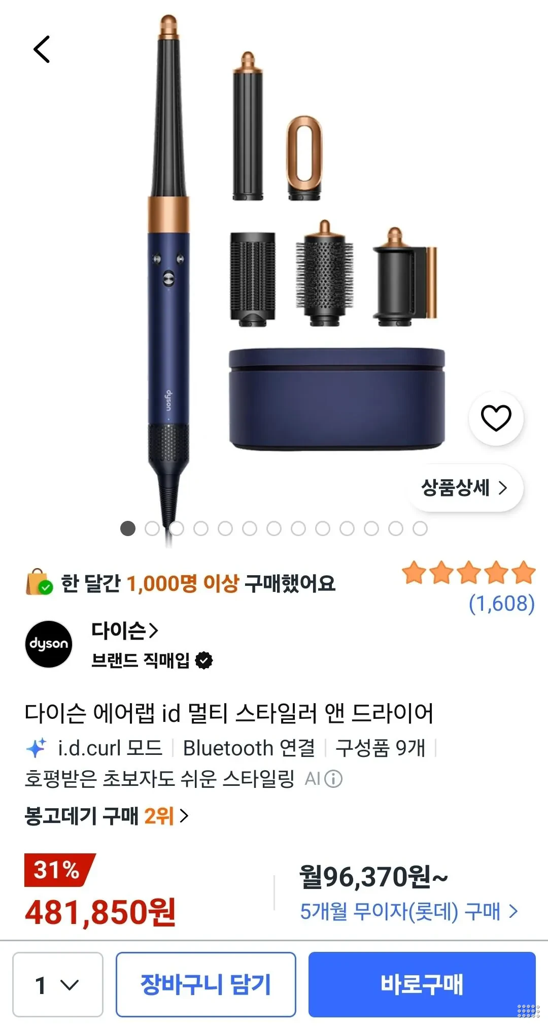 다이슨 에어랩 id 멀티 스타일러 앤 드라이어