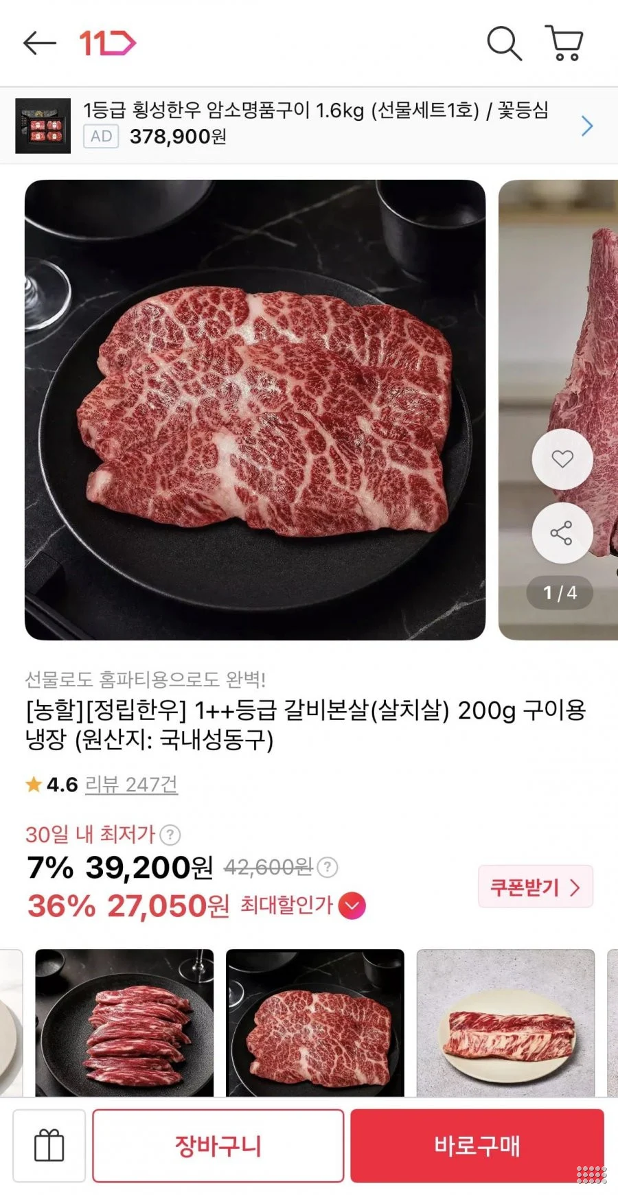 정립한우 1++등급 갈비본살 (살치살) 200g