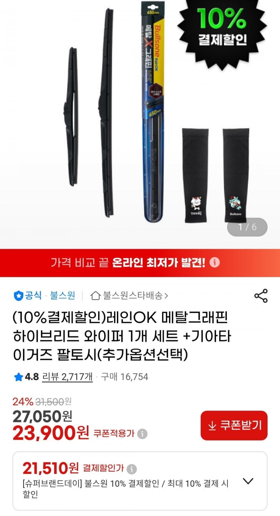 레인OK 메탈그래핀 하이브리드 와이퍼 1개 세트