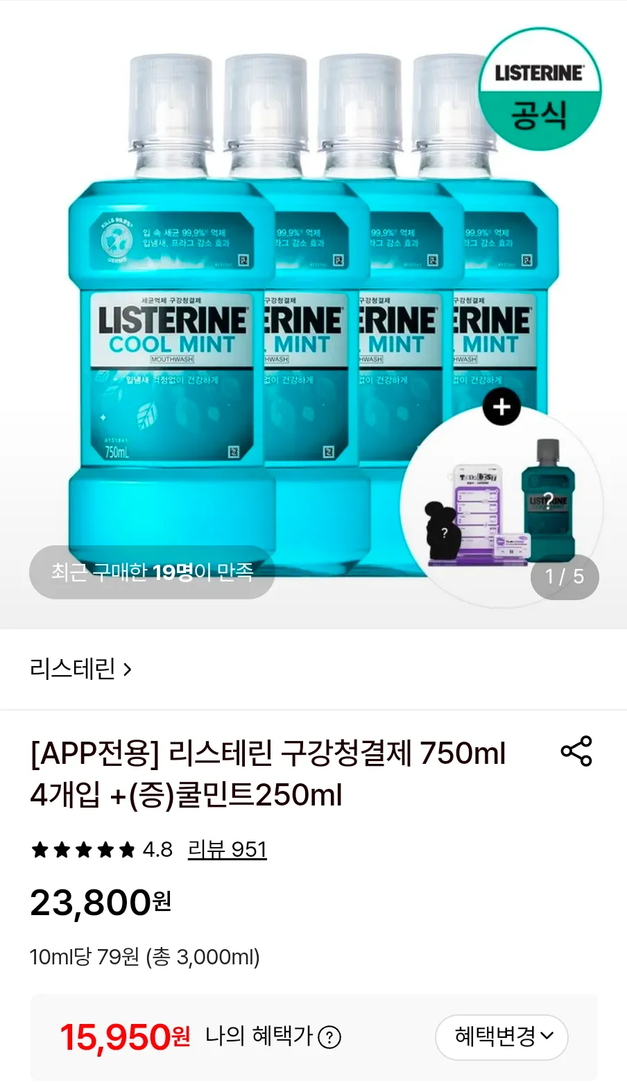 리스테린 구강청결제 750ml 4개입 +(증)쿨민트250ml