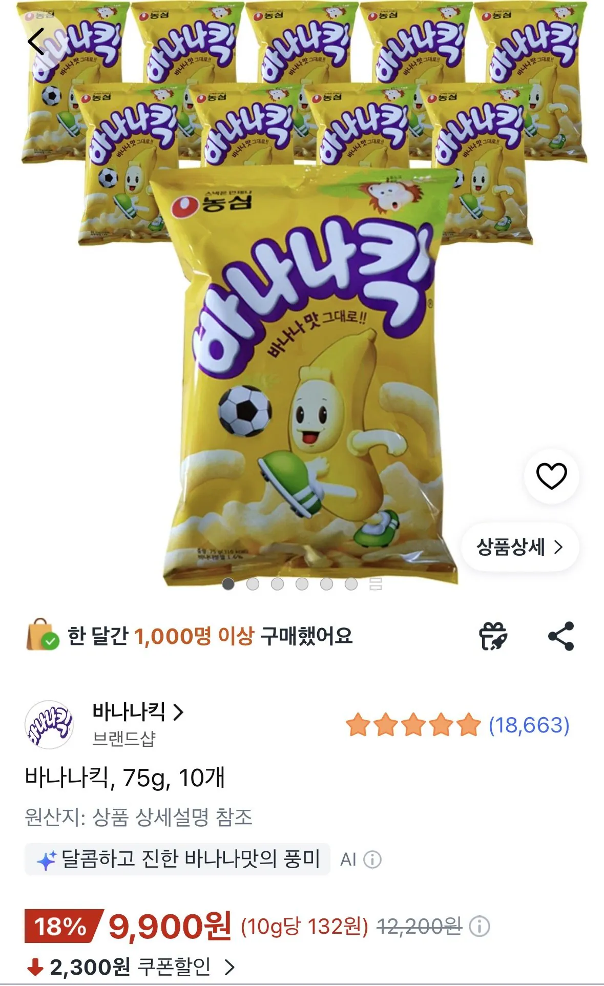 바나나킥 75g 10개