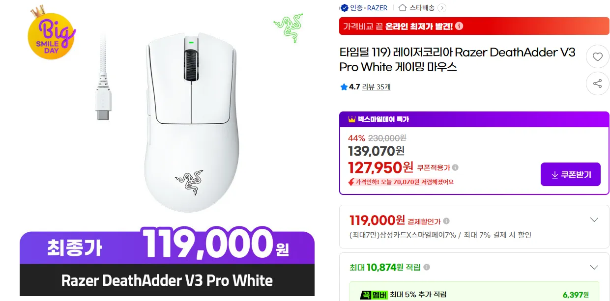 RAZER 데스에더 V3 PRO 무선 게이밍 마우스 블,화 2종