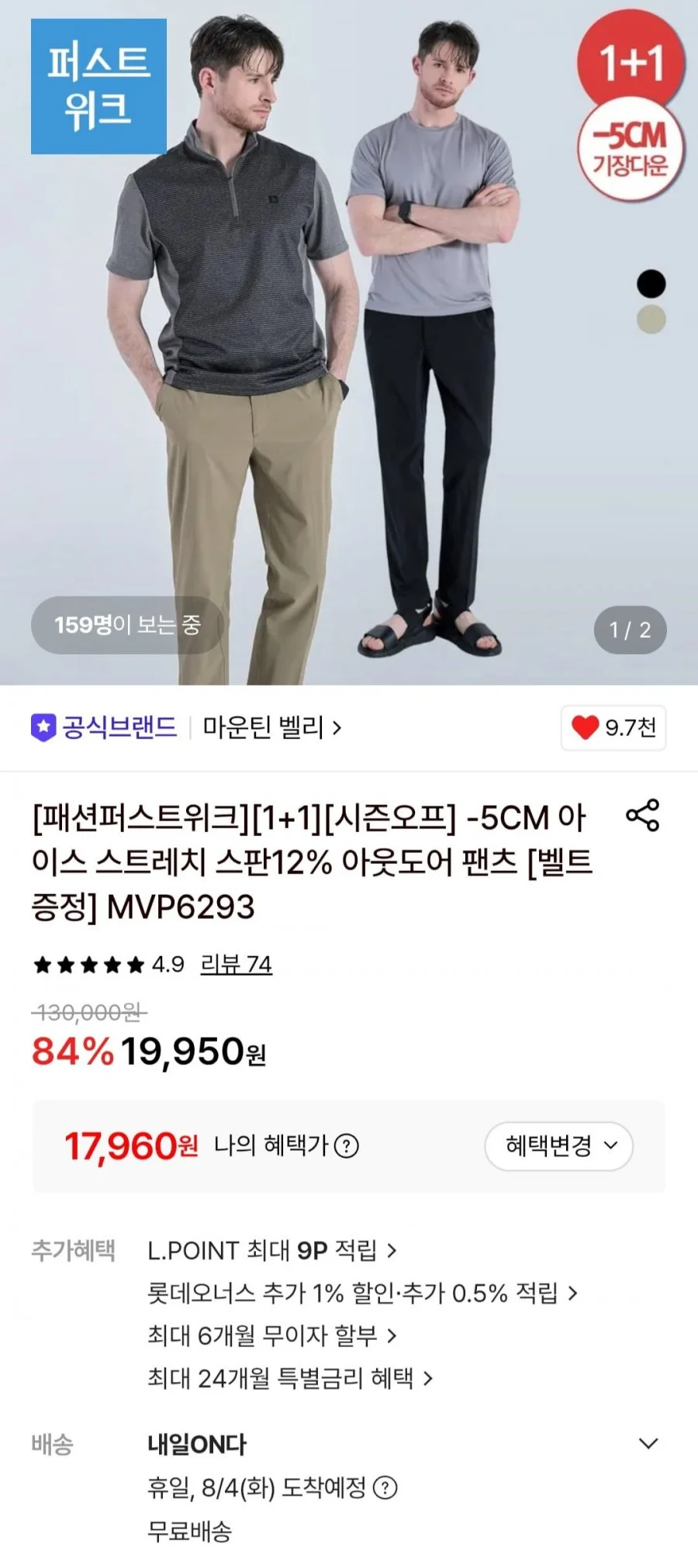 마운틴벨리 아이스 스트레치 스판12% 아웃도어 팬츠 2장