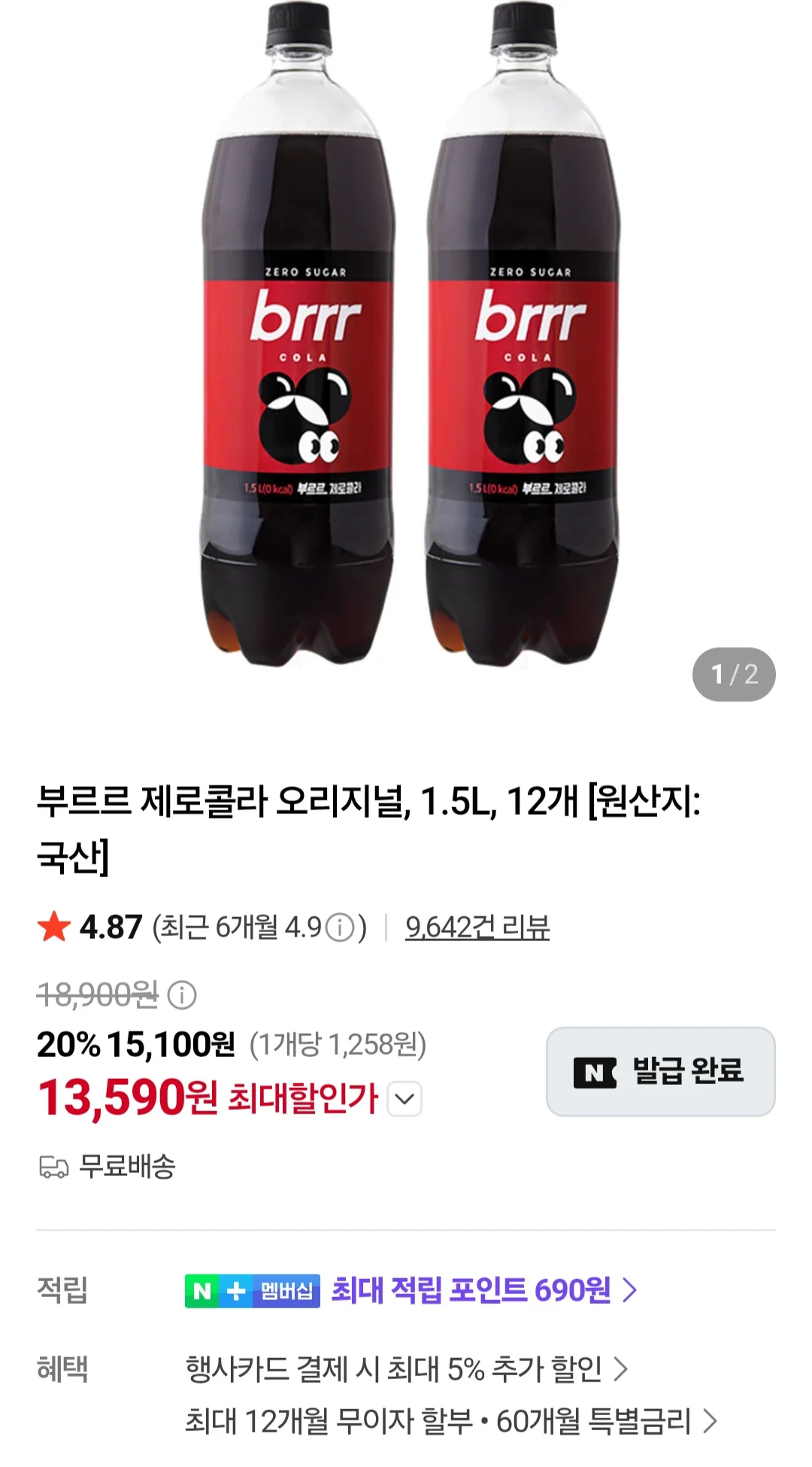부르르 제로콜라 오리지널, 1.5L, 12개