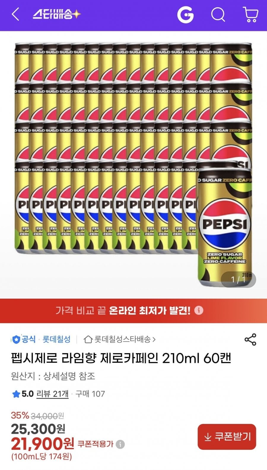 펩시제로 라임향 제로카페인 210ml 60캔