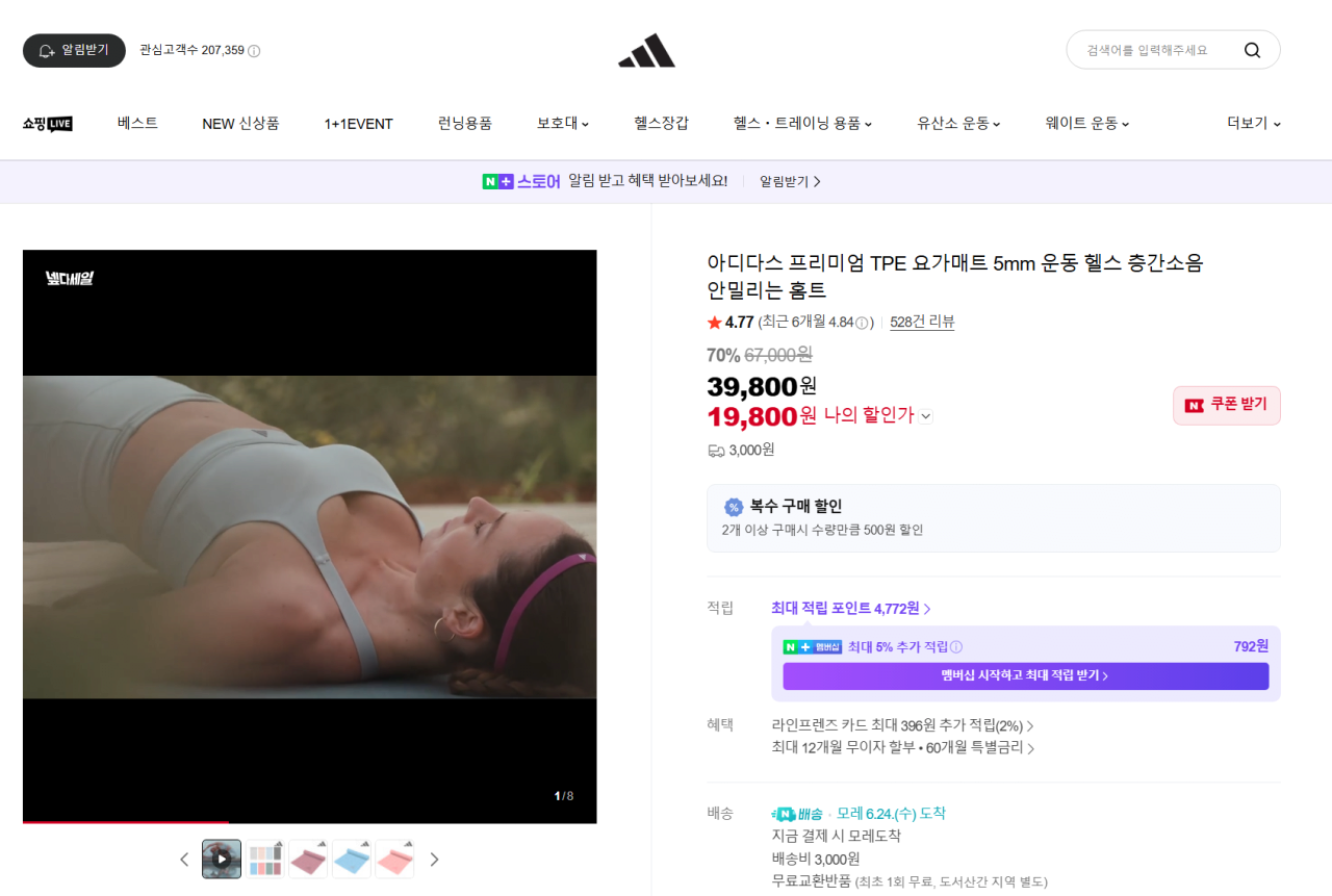 아디다스 프리미엄 TPE 요가매트 5mm 운동 헬스 층간소음 안밀리는 홈트