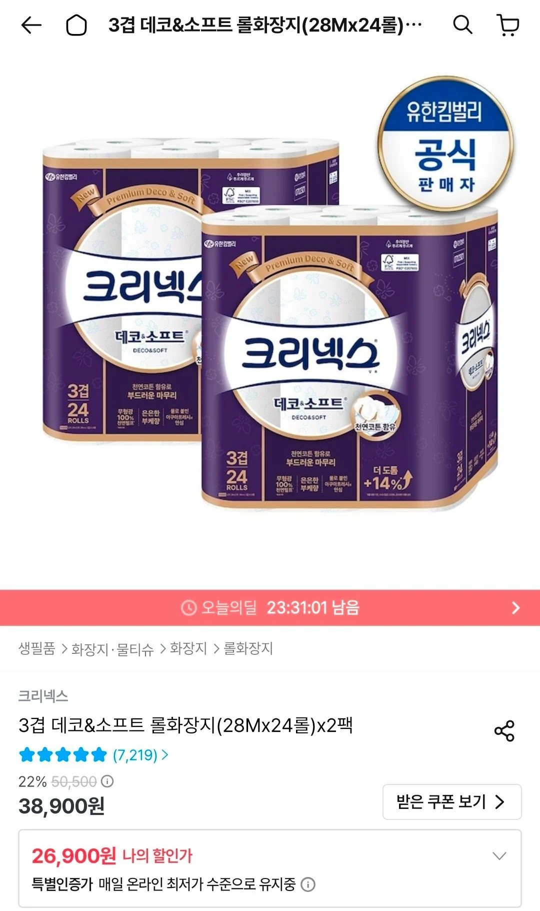크리넥스 3겹 데코&소프트 롤화장지(28Mx24롤)x2팩