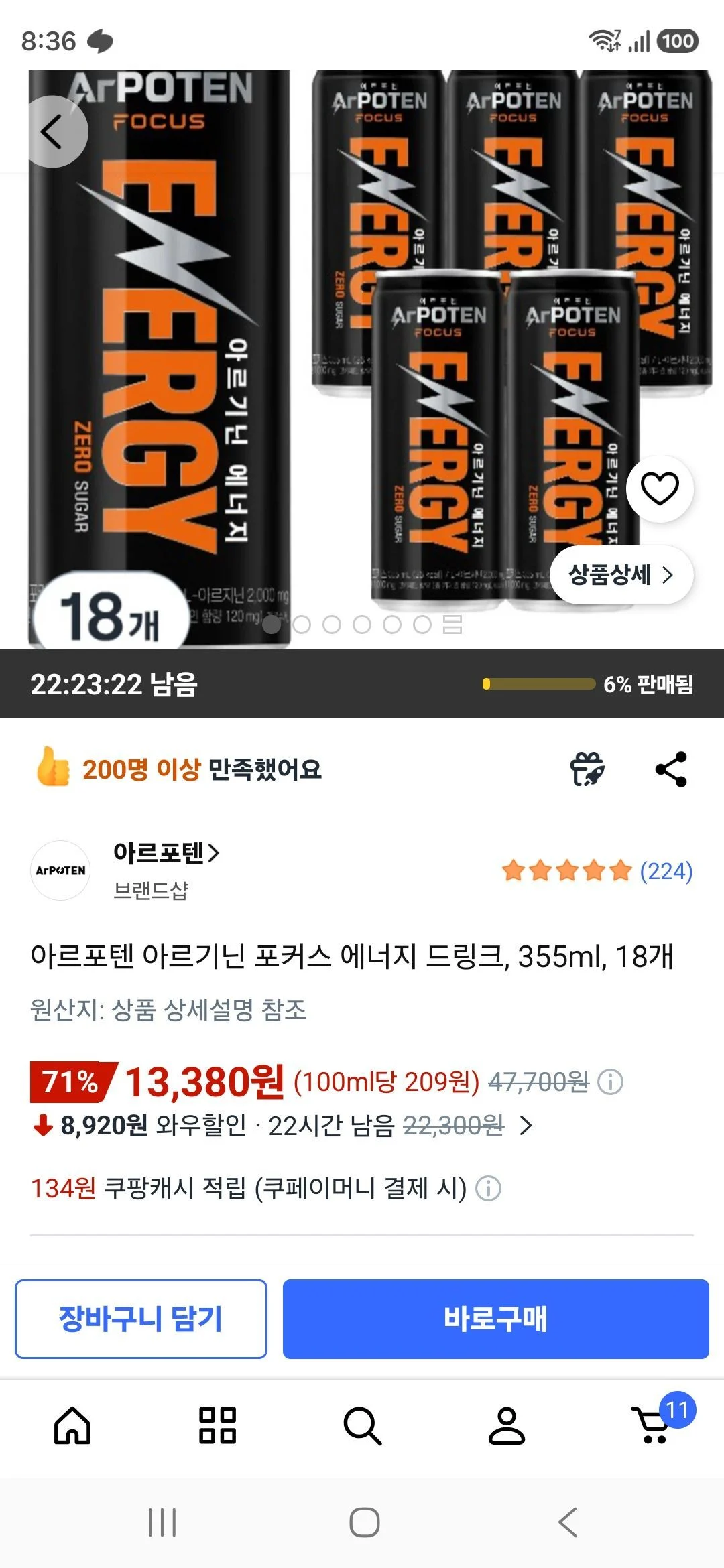 아르포텐 아르기닌 포커스 에너지 드링크, 355ml, 18개
