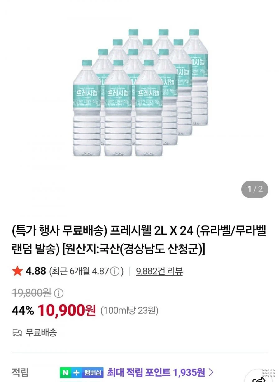 프레시웰 2L X 24개