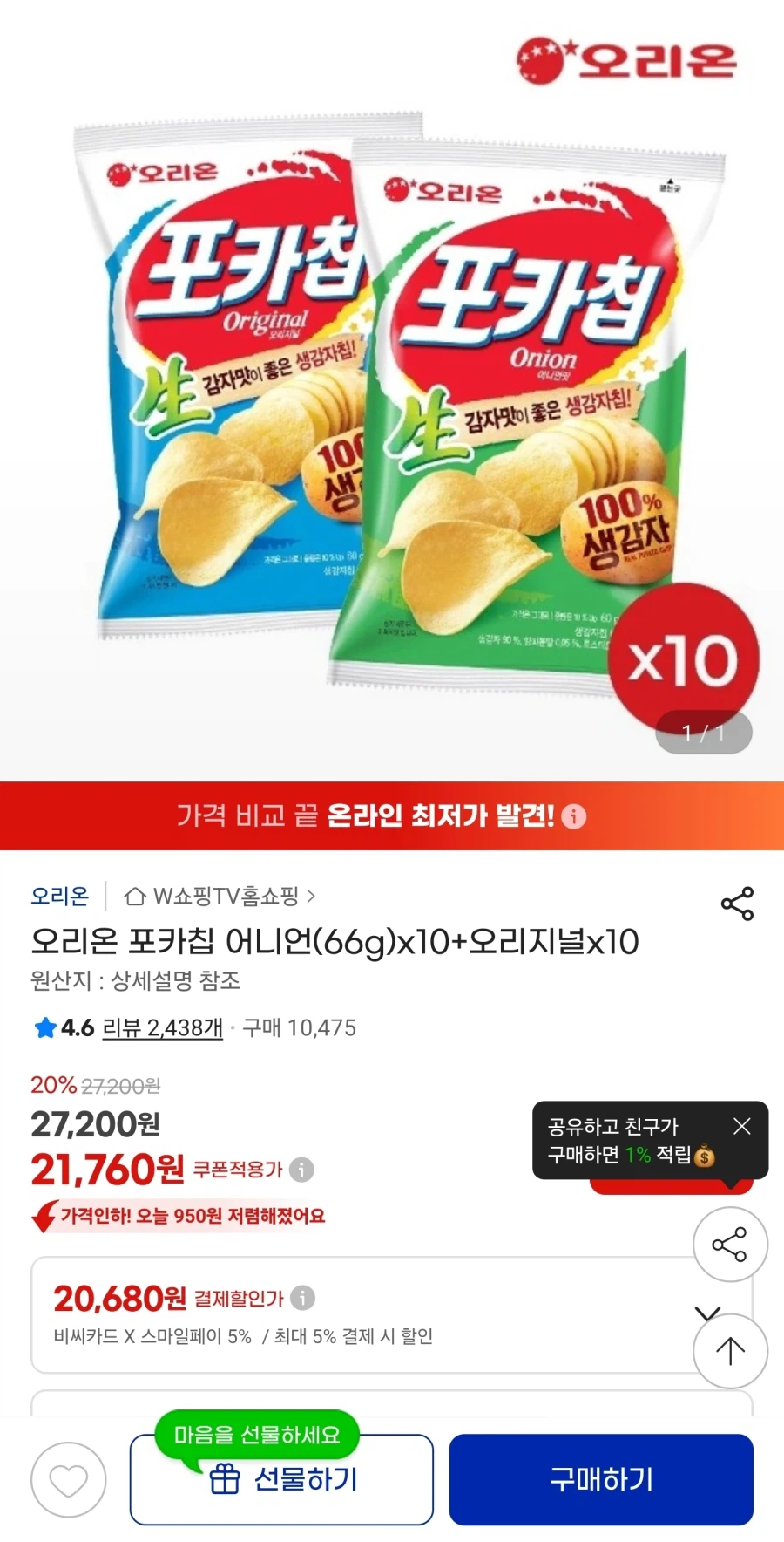 오리온 포카칩 어니언 10봉+오리지널 10봉