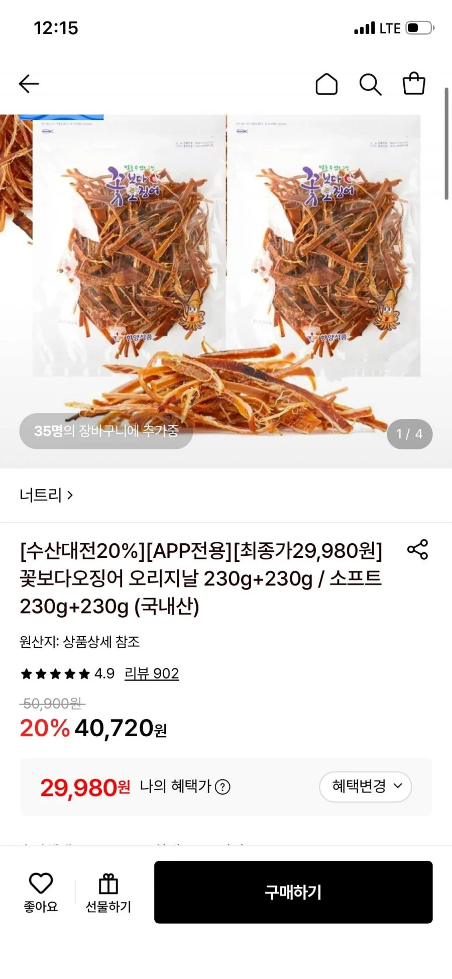 꽃보다오징어 오리지날 230g+230g / 소프트 230g+230g