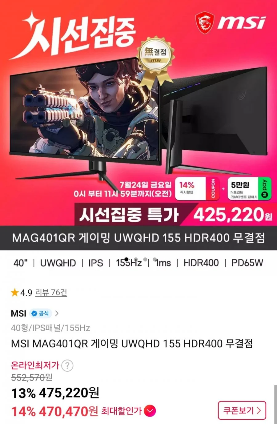 MSI MAG401QR 게이밍 UWQHD 155 HDR400 무결점