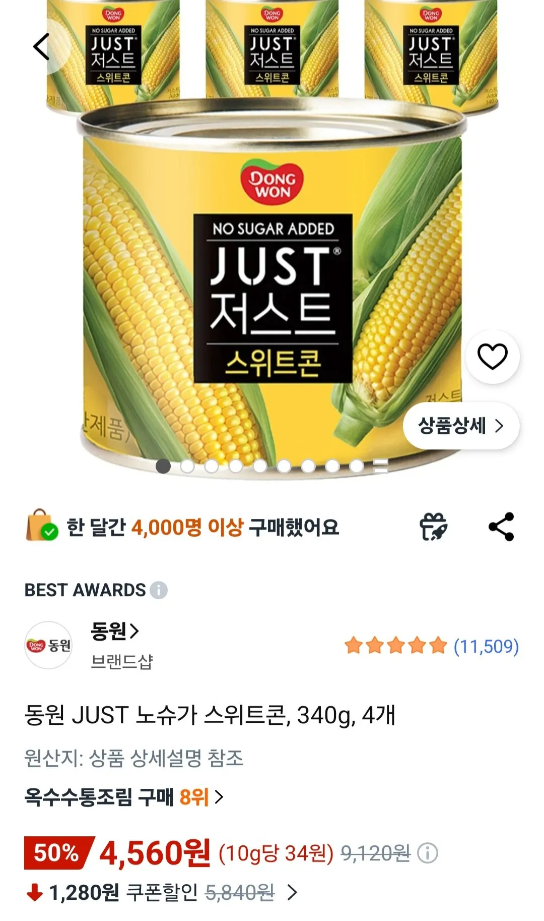 동원 JUST 노슈가 스위트콘 340g 4개