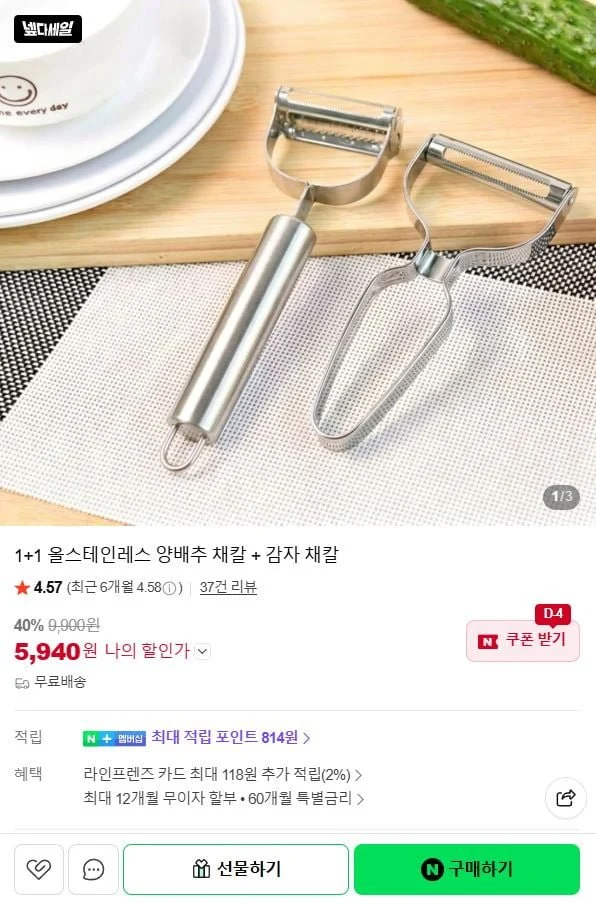 1+1 올스테인레스 양배추 채칼+감자 채칼