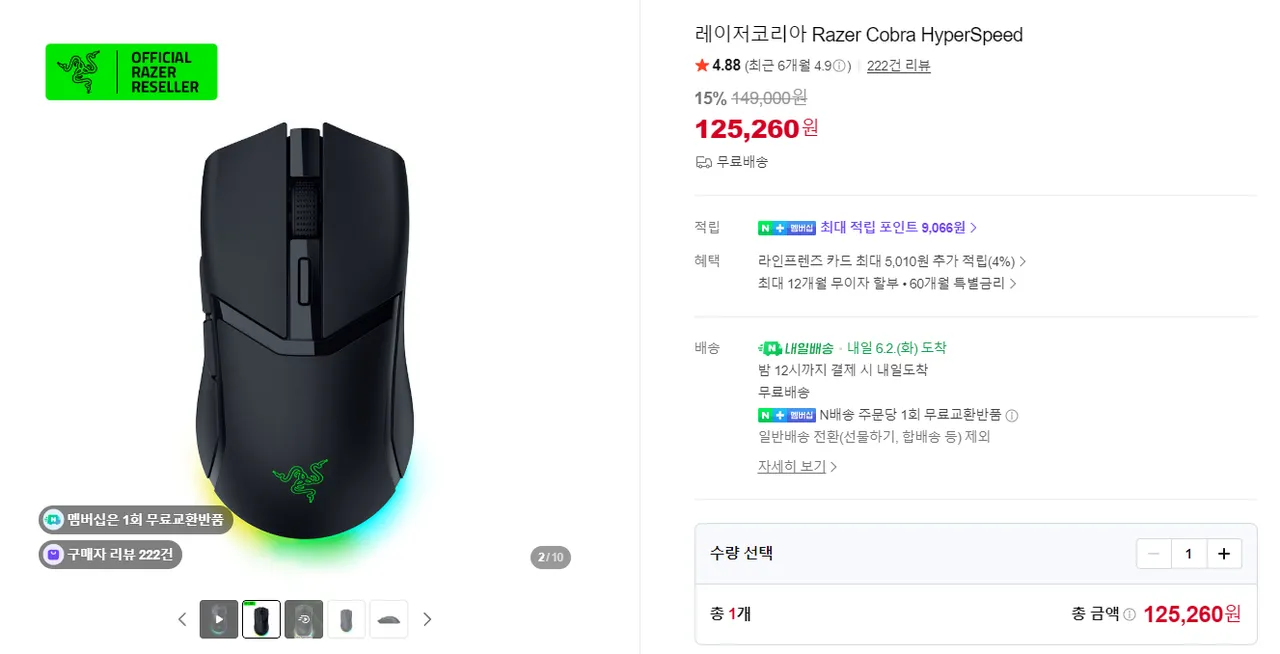 Razer 코브라 하이퍼스피드 게이밍 마우스