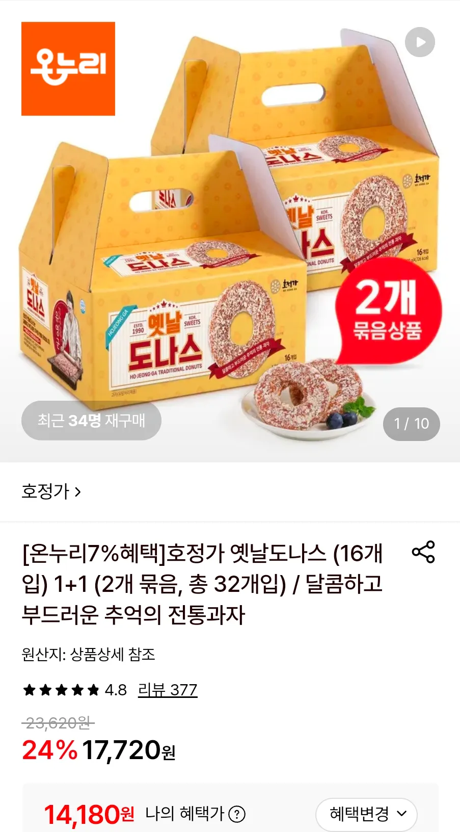 호정가 옛날도나스 (16개입) 1+1 (2개 묶음, 총 32개입)
