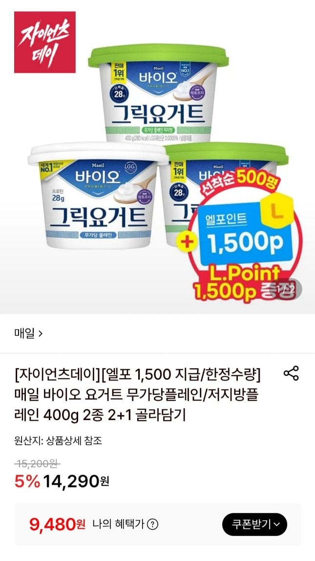 매일 바이오 요거트 무가당 400g 2+1 + L포인트 1,500원