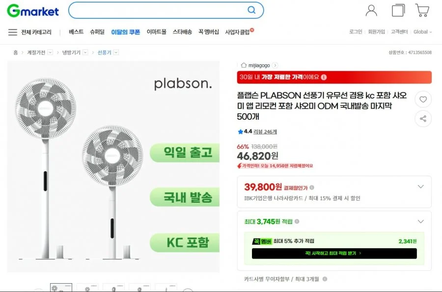 플랩슨 PLABSON 선풍기 유무선 겸용