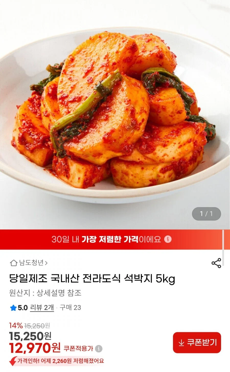 국내산 전라도식 석박지 5kg