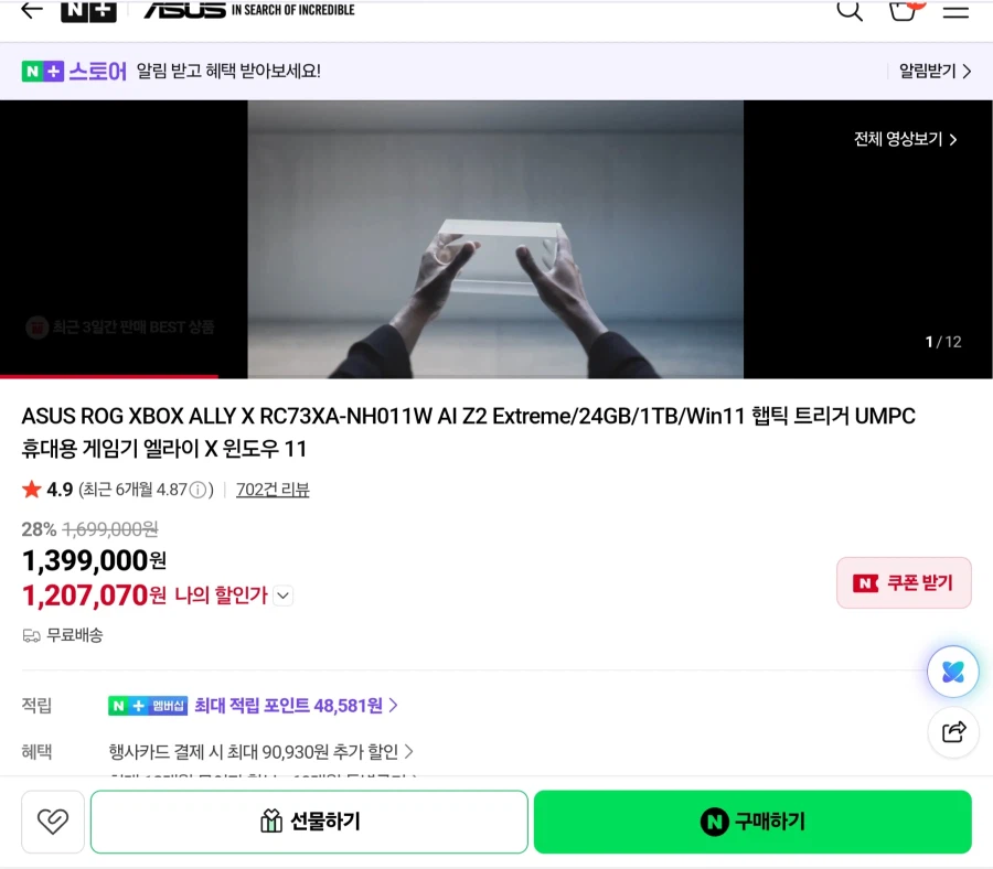 ASUS ROG XBOX ALLY X(엑갈리)