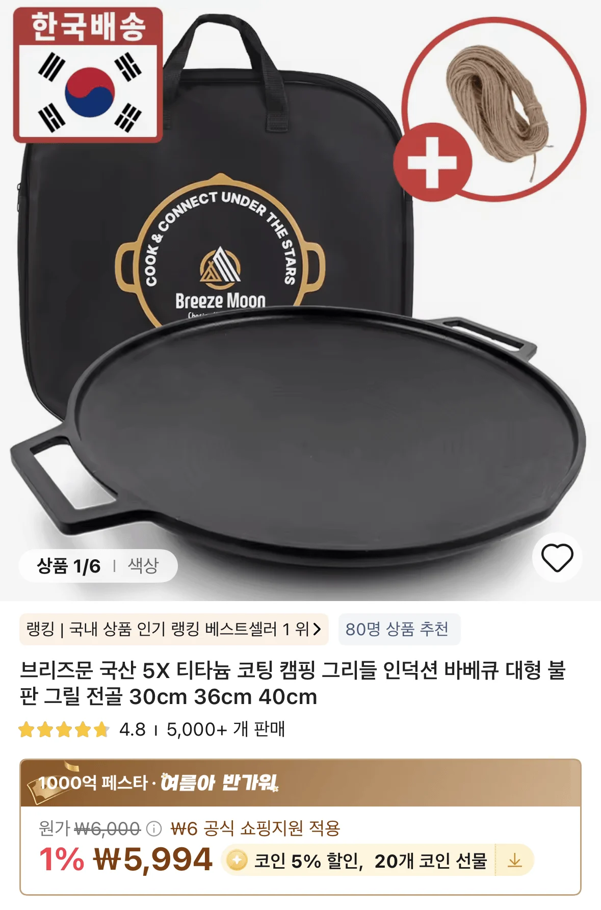 브리즈문 티타늄 5중코팅 인덕션 겸용 캠핑 그리들 팬 36cm