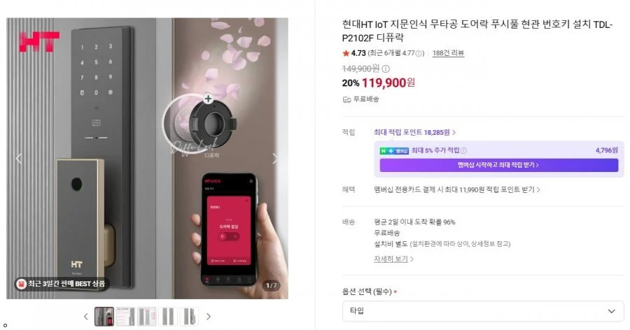 현대HT 지문인식 무타공 도어락+앱 모듈