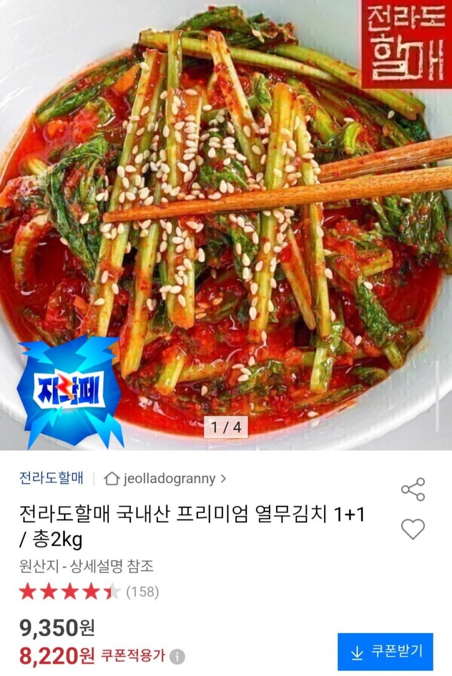 전라도할매 국내산 프리미엄 열무김치 2kg